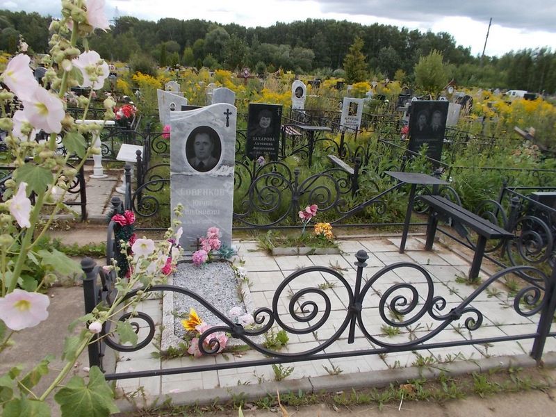 Совенков Юрий Иванович