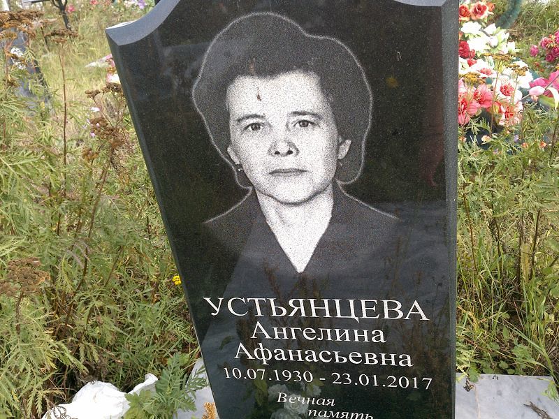 Ангелина Устьянцева Афанасьевна
