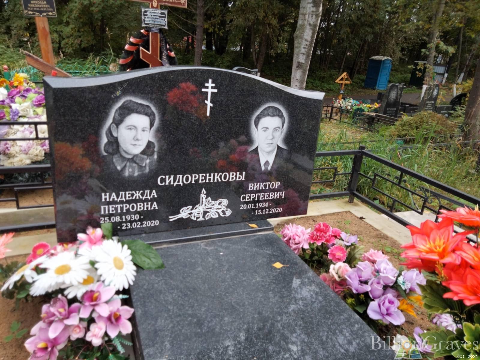 Сидоренков Виктор Сергеевич