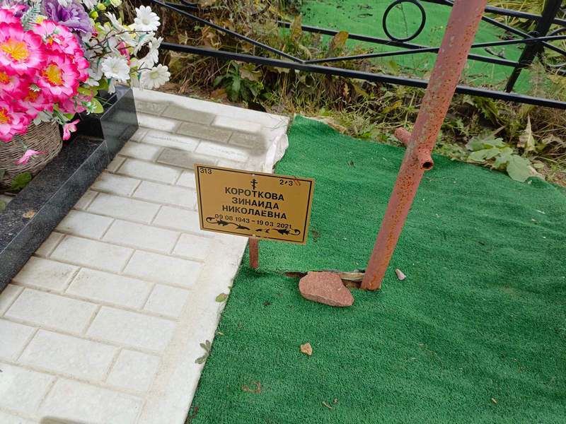 Короткова