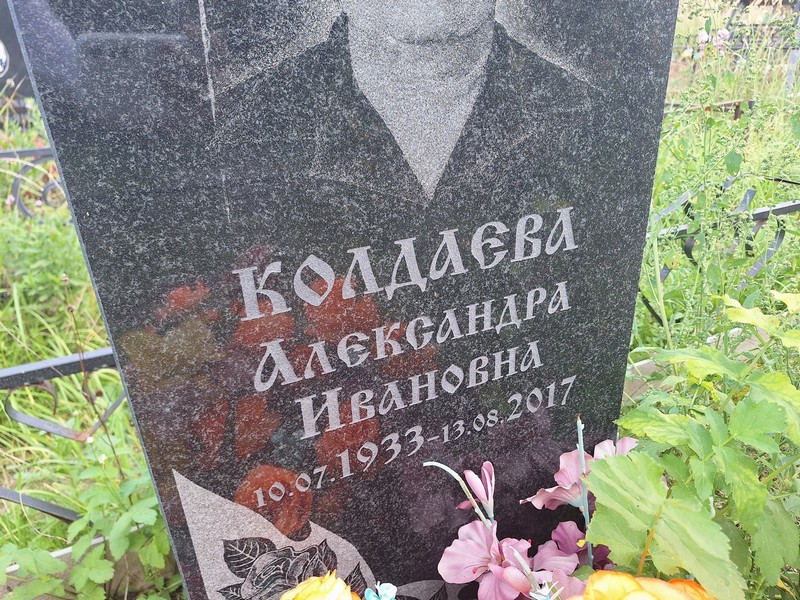 Колдаева Александра Ивановна