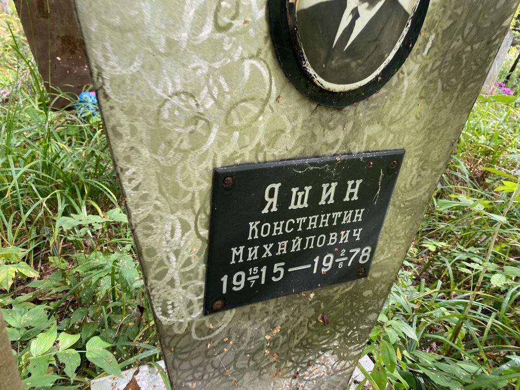 Яшин Константин Михайлович