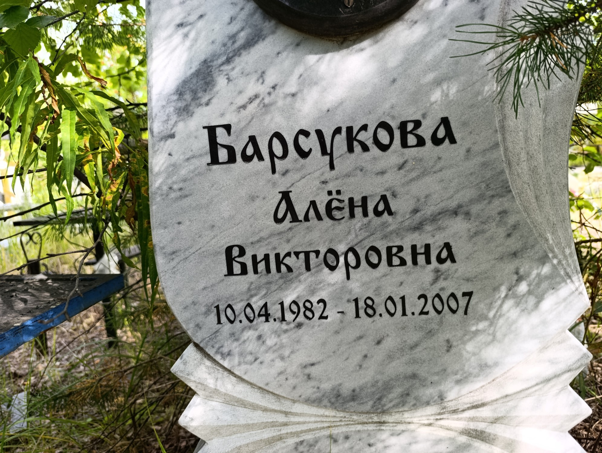 Барсукова Алёна Викторовна