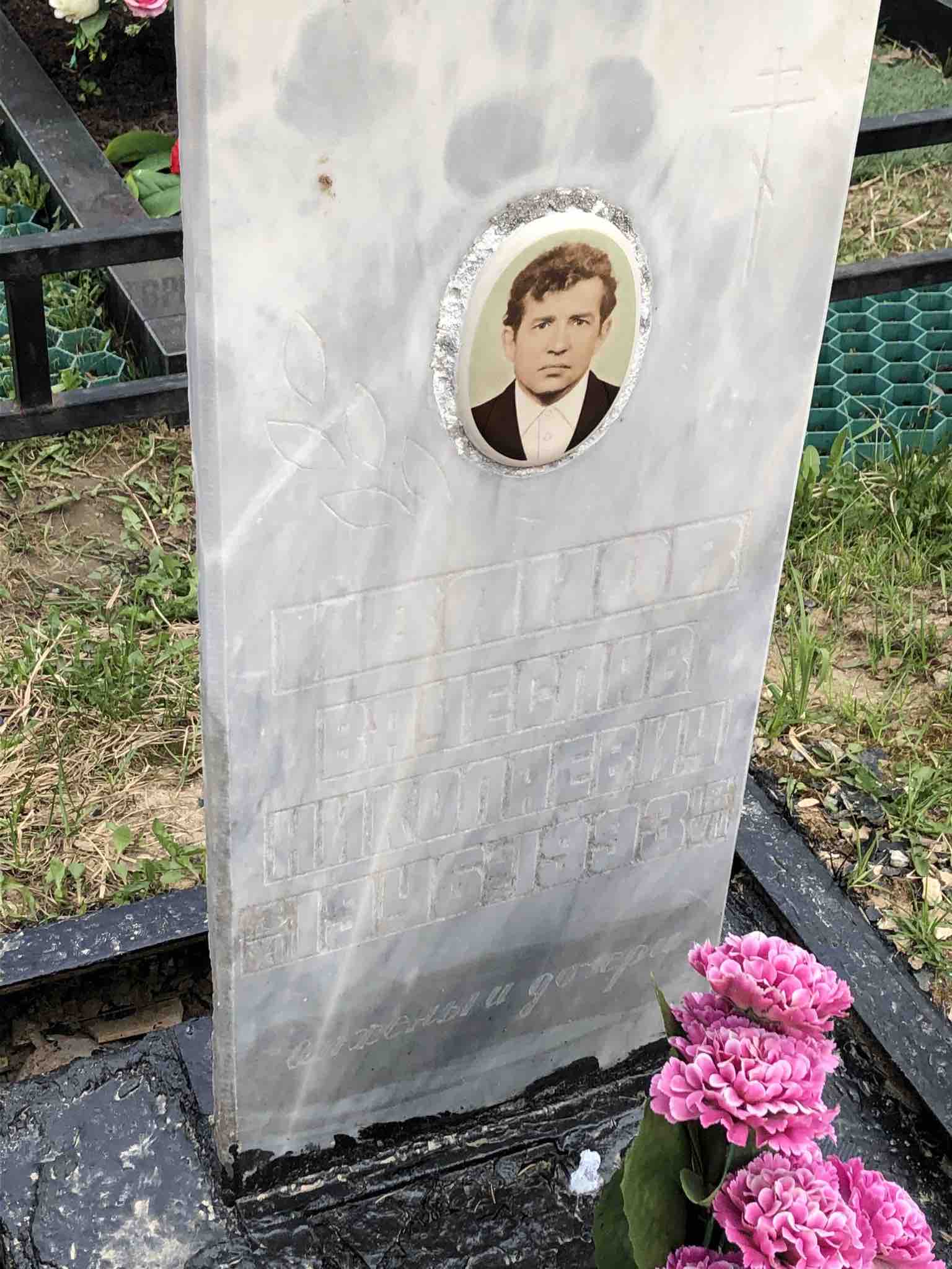 Иванов Вячеслав Николаевич