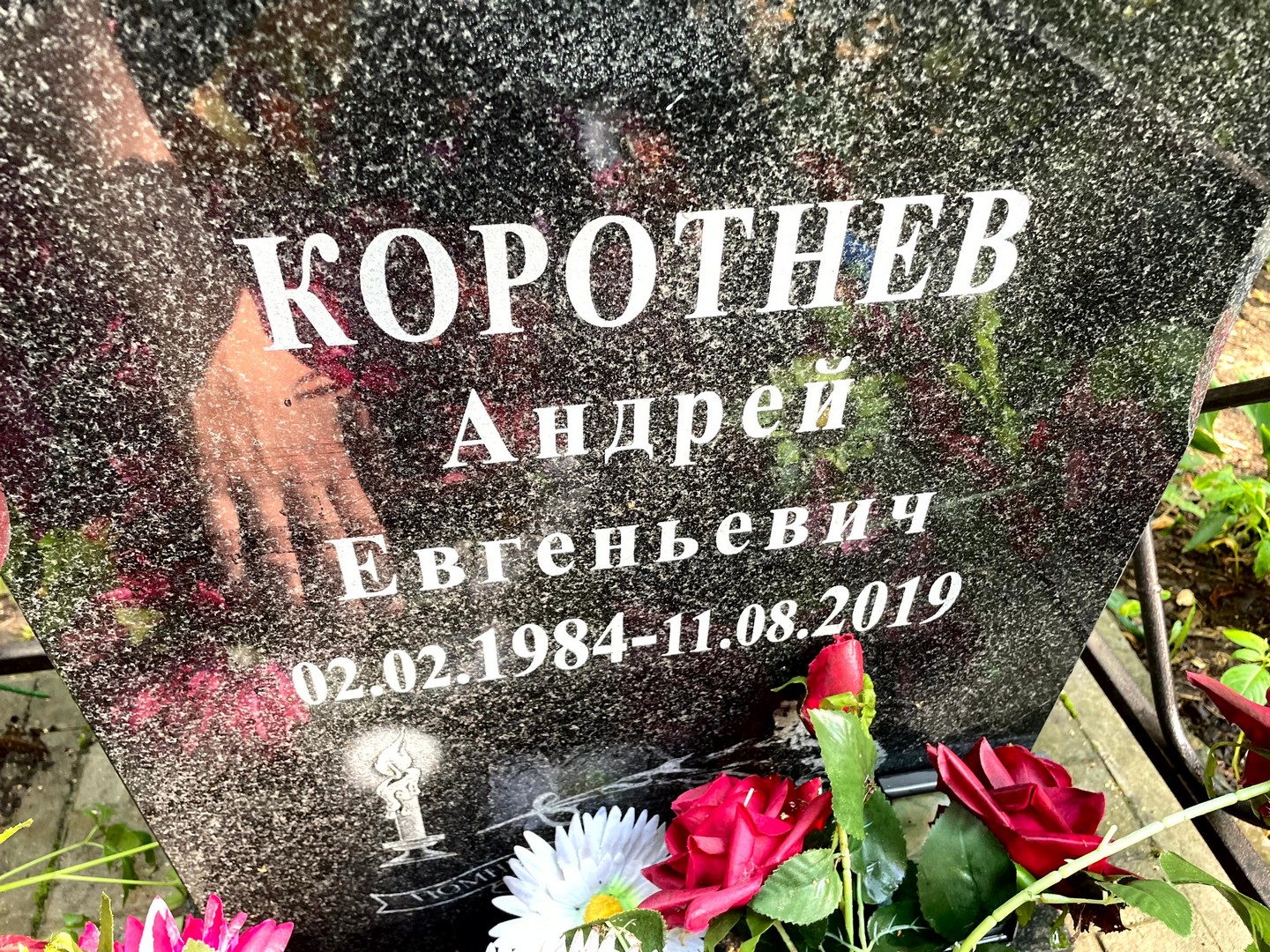 Коротнев