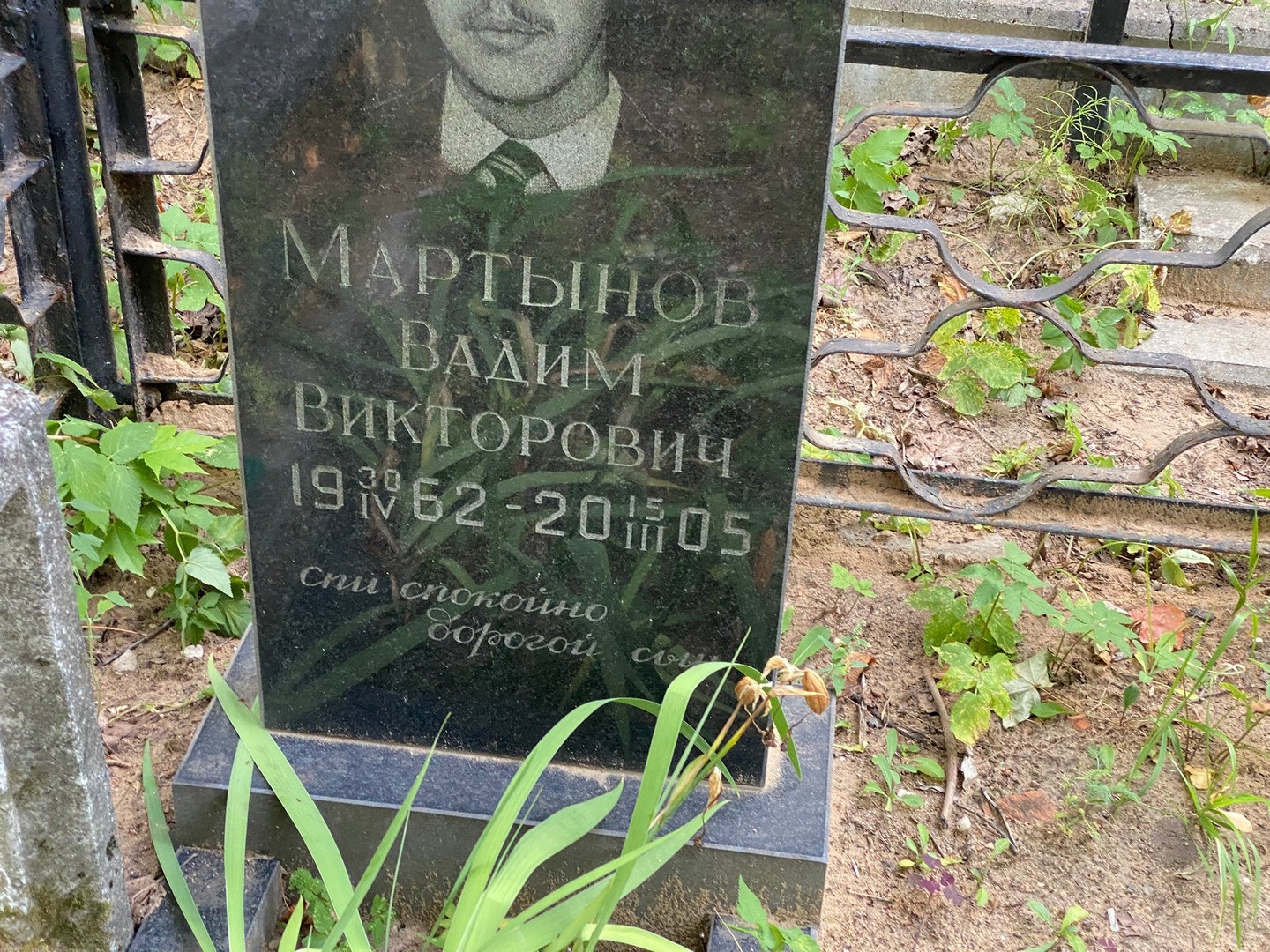 Мартынов