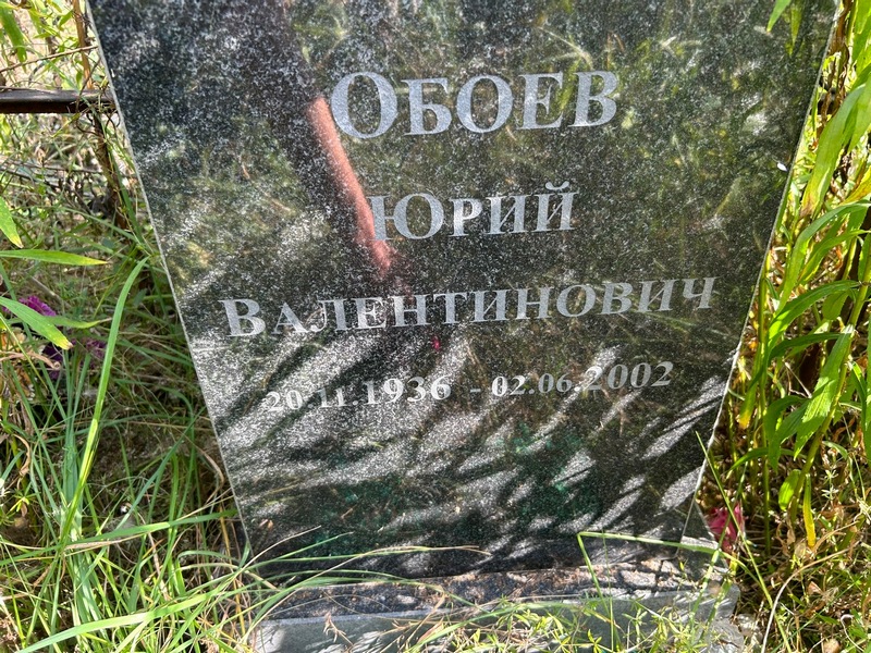 Обоев