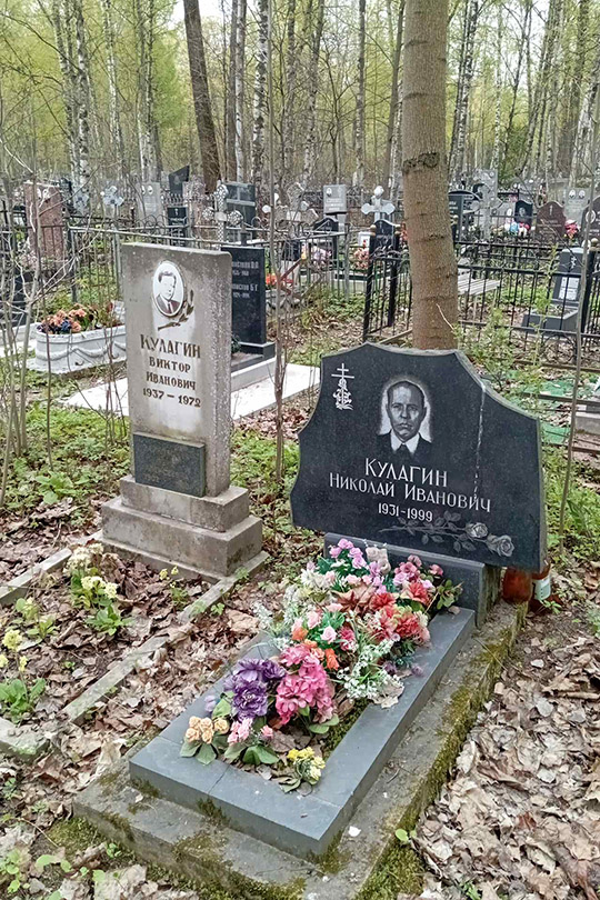 Кулагин Николай Иванович