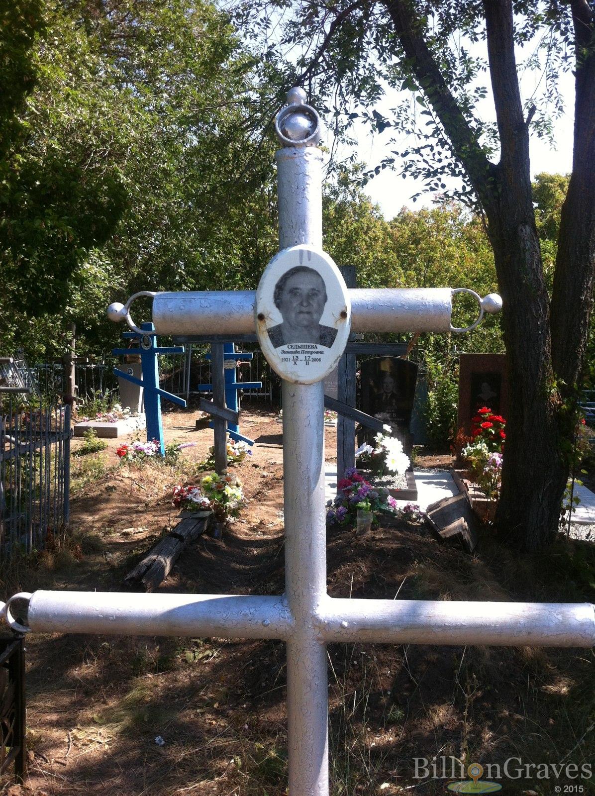 Седышева Зинаида Петровна