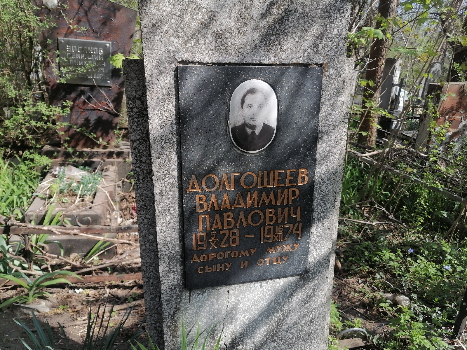 Долгошеев Владимир Павлович
