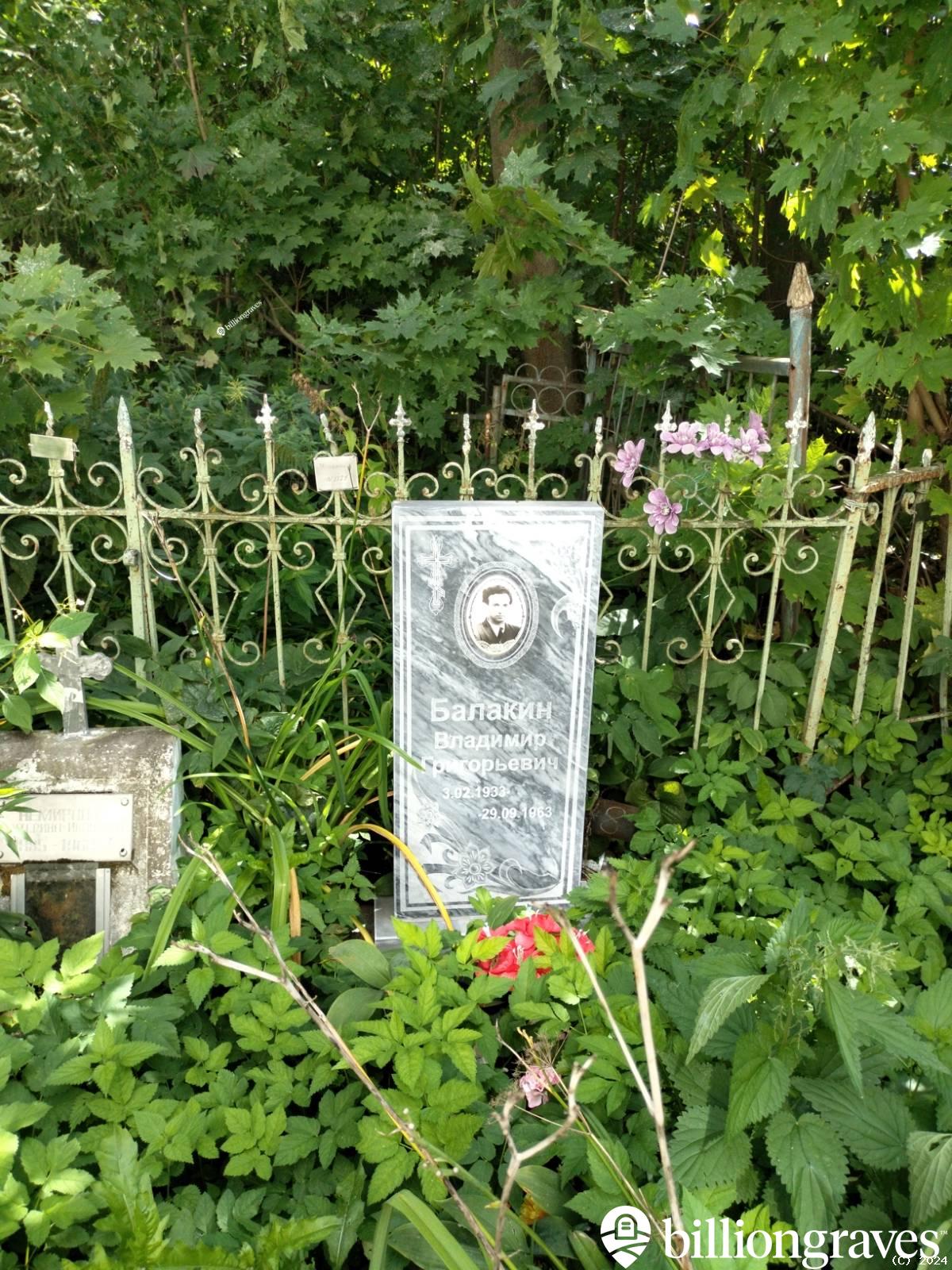 Балакин Владимир Григорьевич