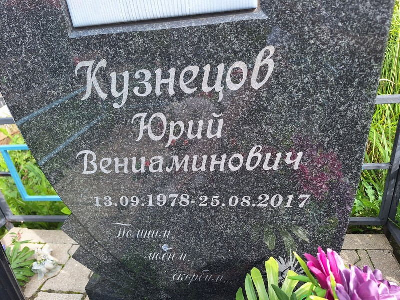 Кузнецов