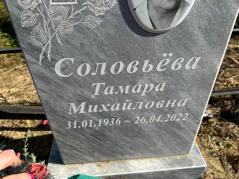 Соловьева