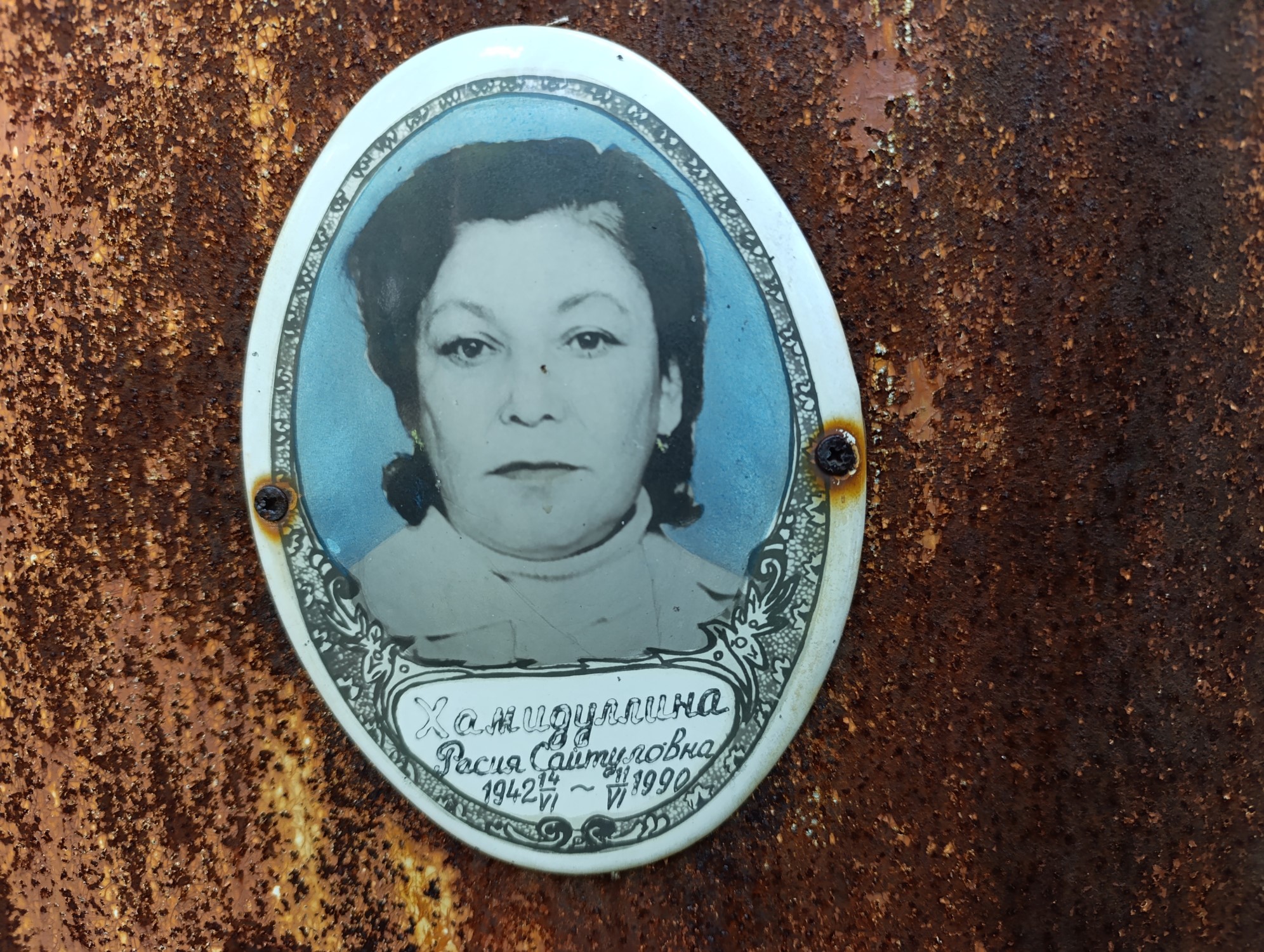 Хамидуллина Расия Сайтуловна