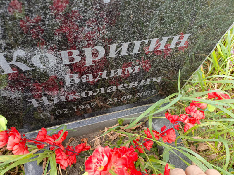 Ковригин