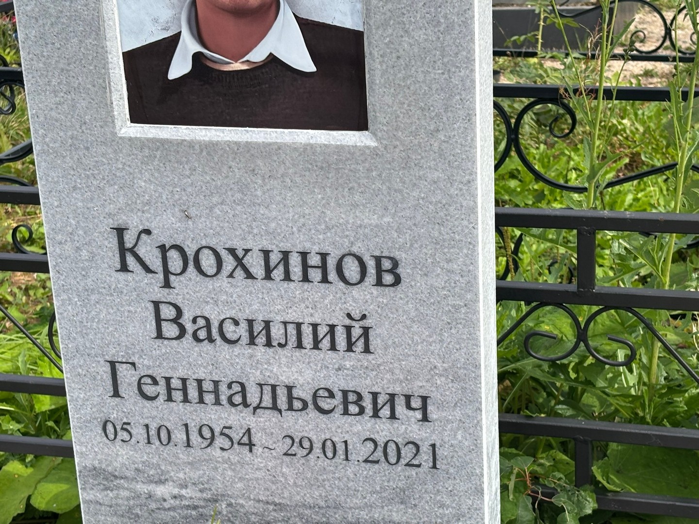 Крохинов