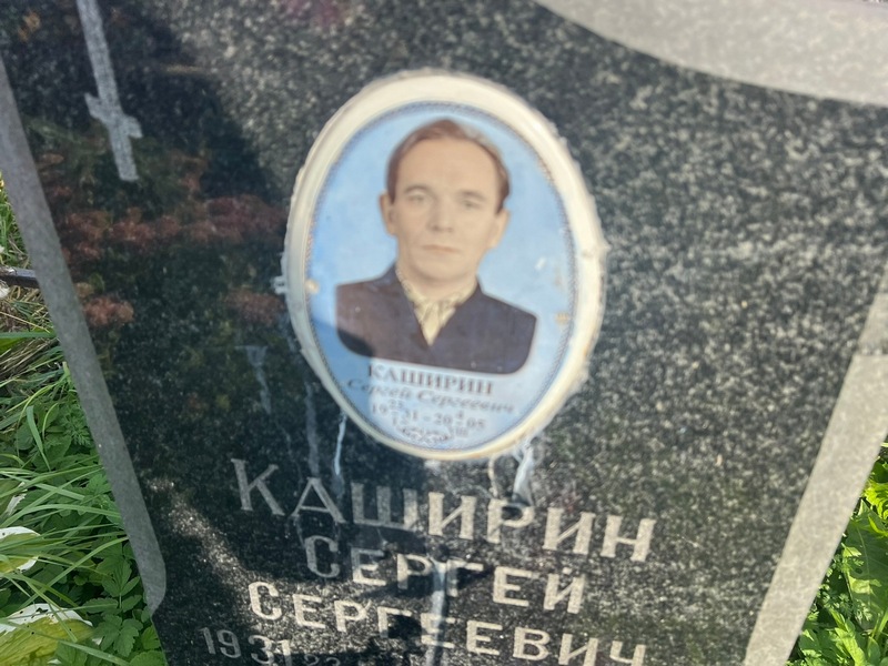 Каширин