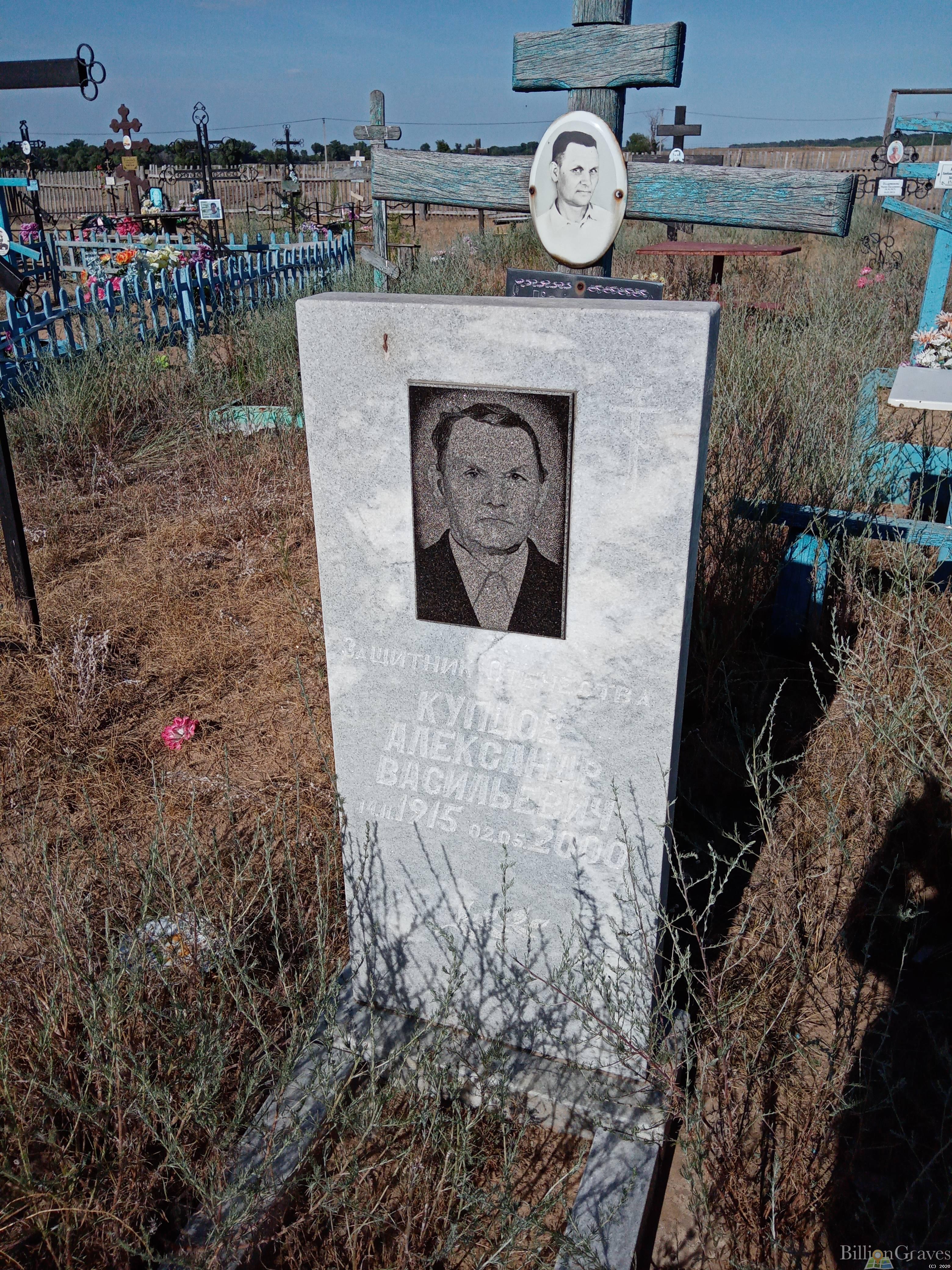 Купцов Александр Васильевич
