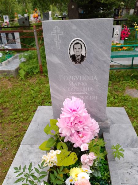 Горбунова Марфа Сергеевна