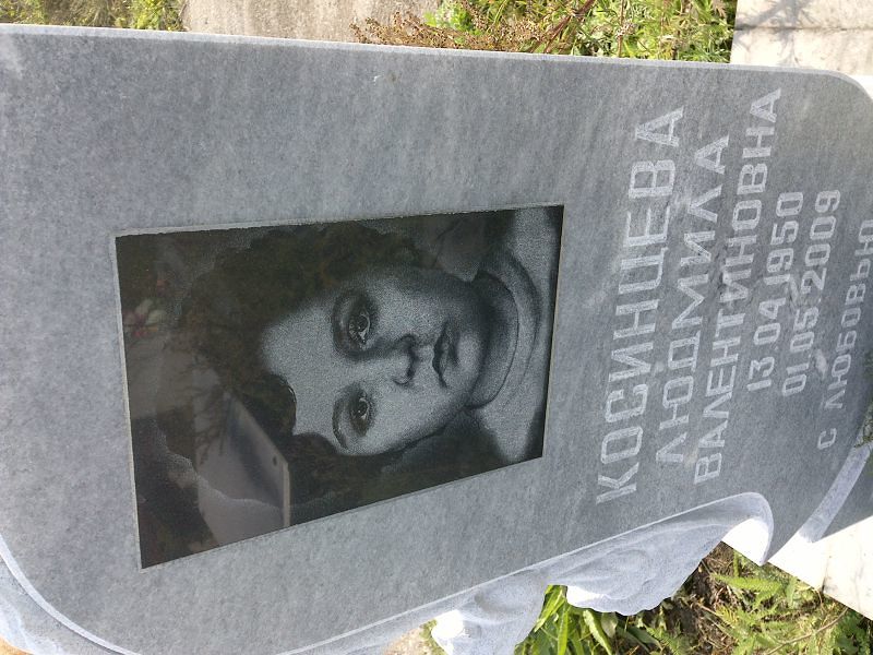 Косинцева