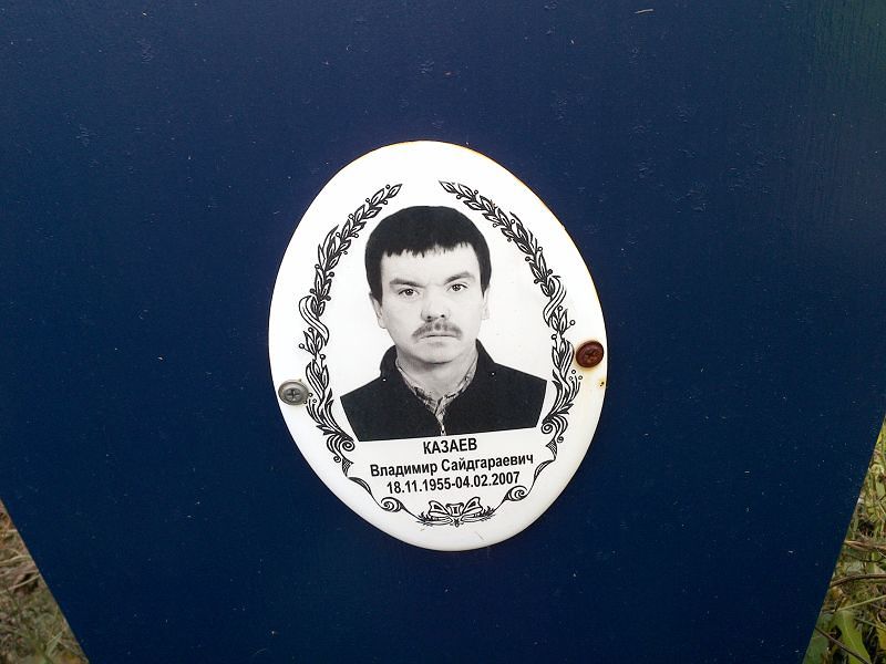 Казаев