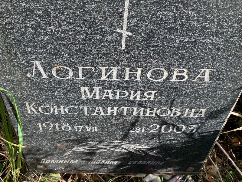 Логинова