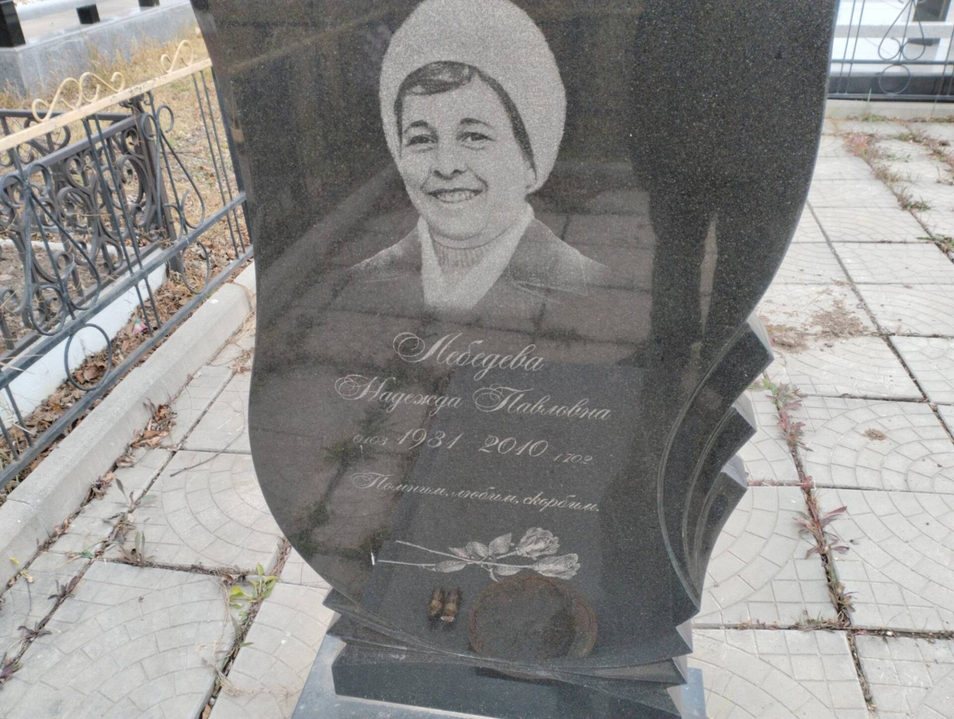 Лебедева Надежда Павловна