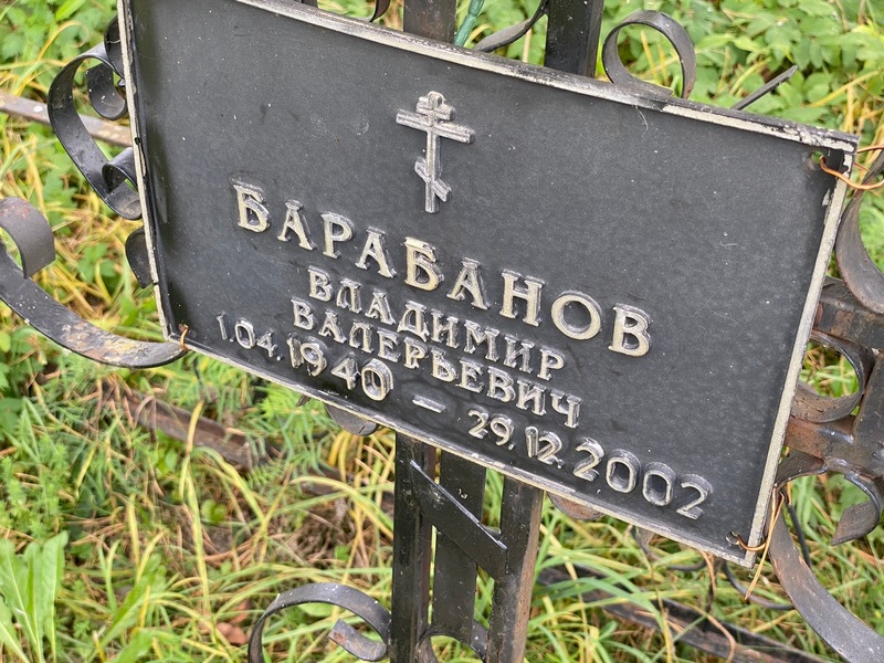 Барабанов