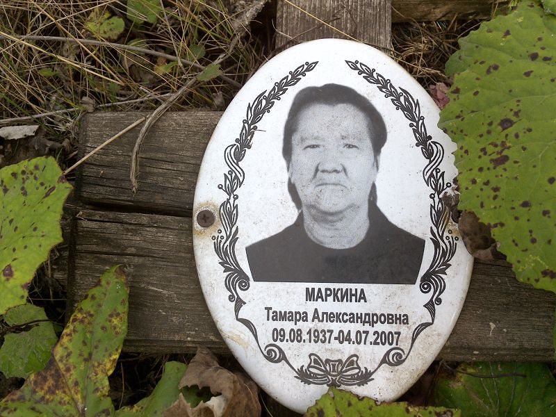 Маркина