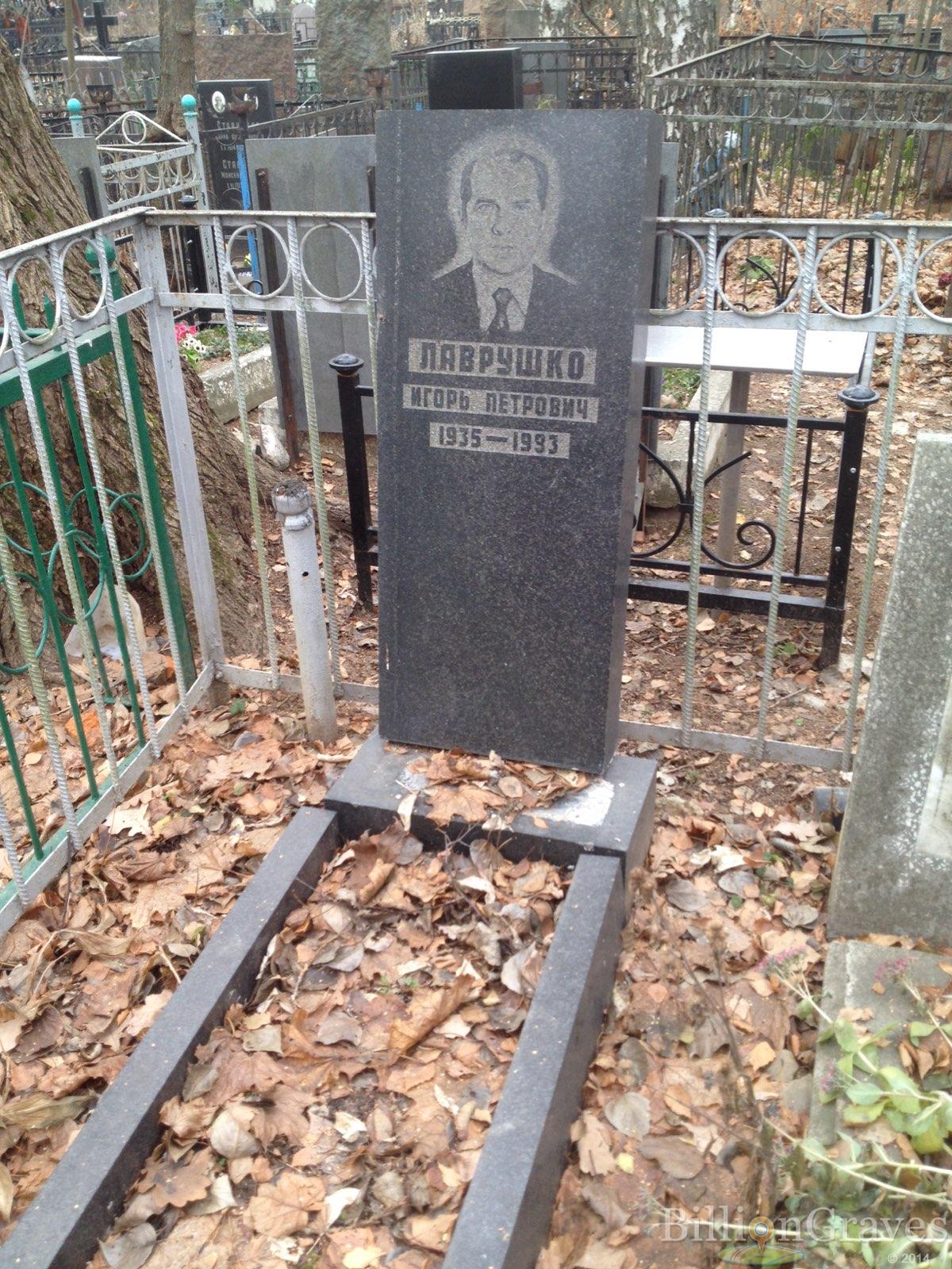 Лаврушко Антонина Нестеровна