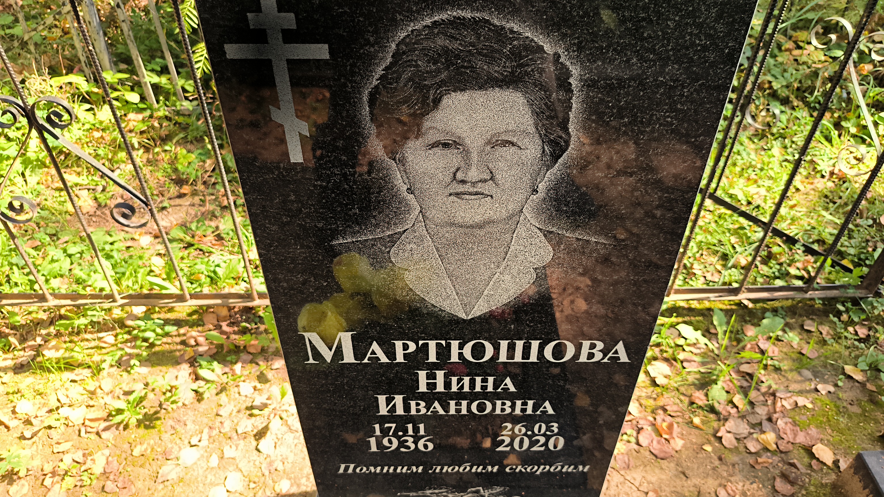 Мартюшова Нина Ивановна