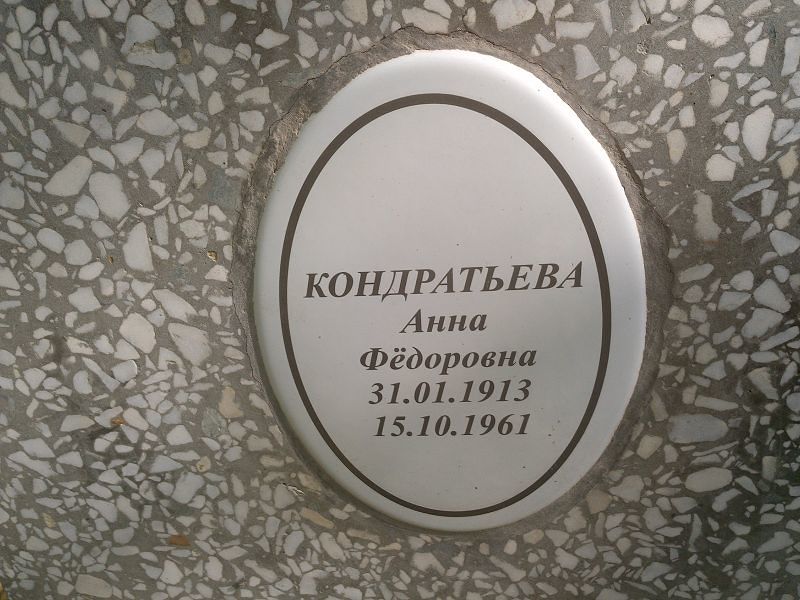 Кондратьева