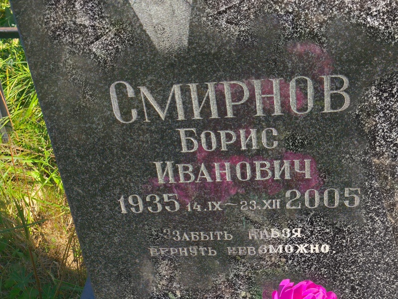 Смирнов