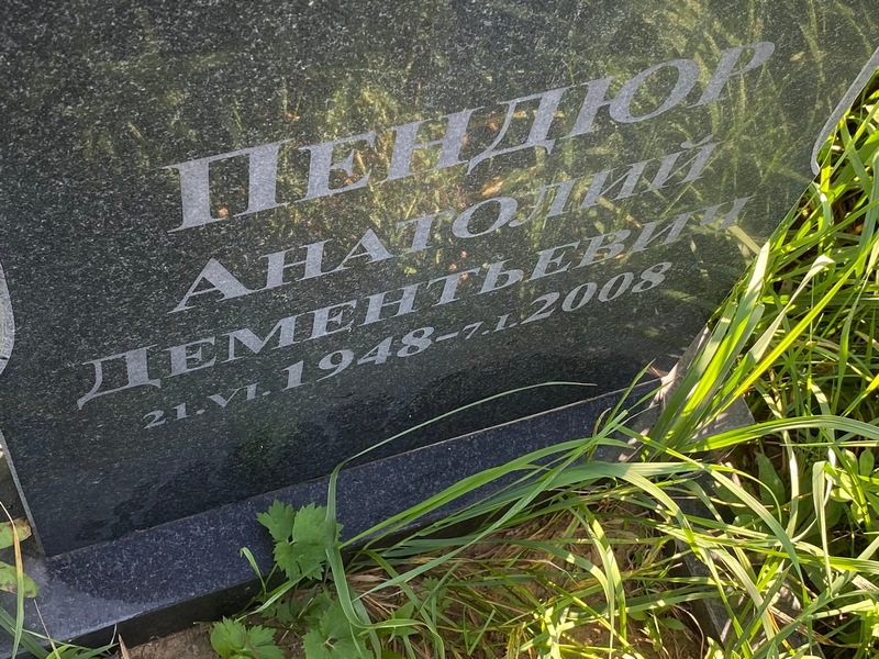 Пендюр