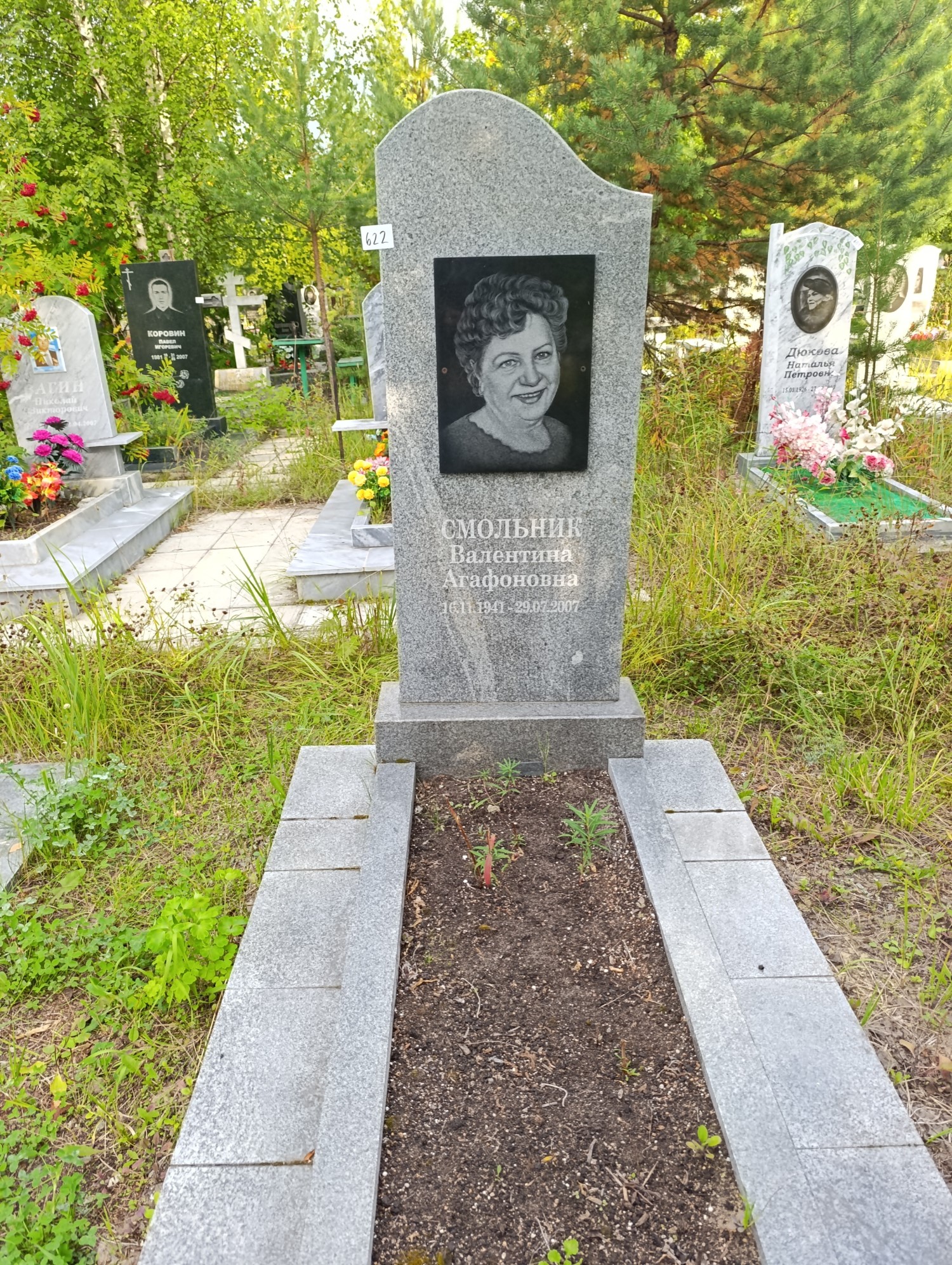 Смольник Валентина Агафоновна