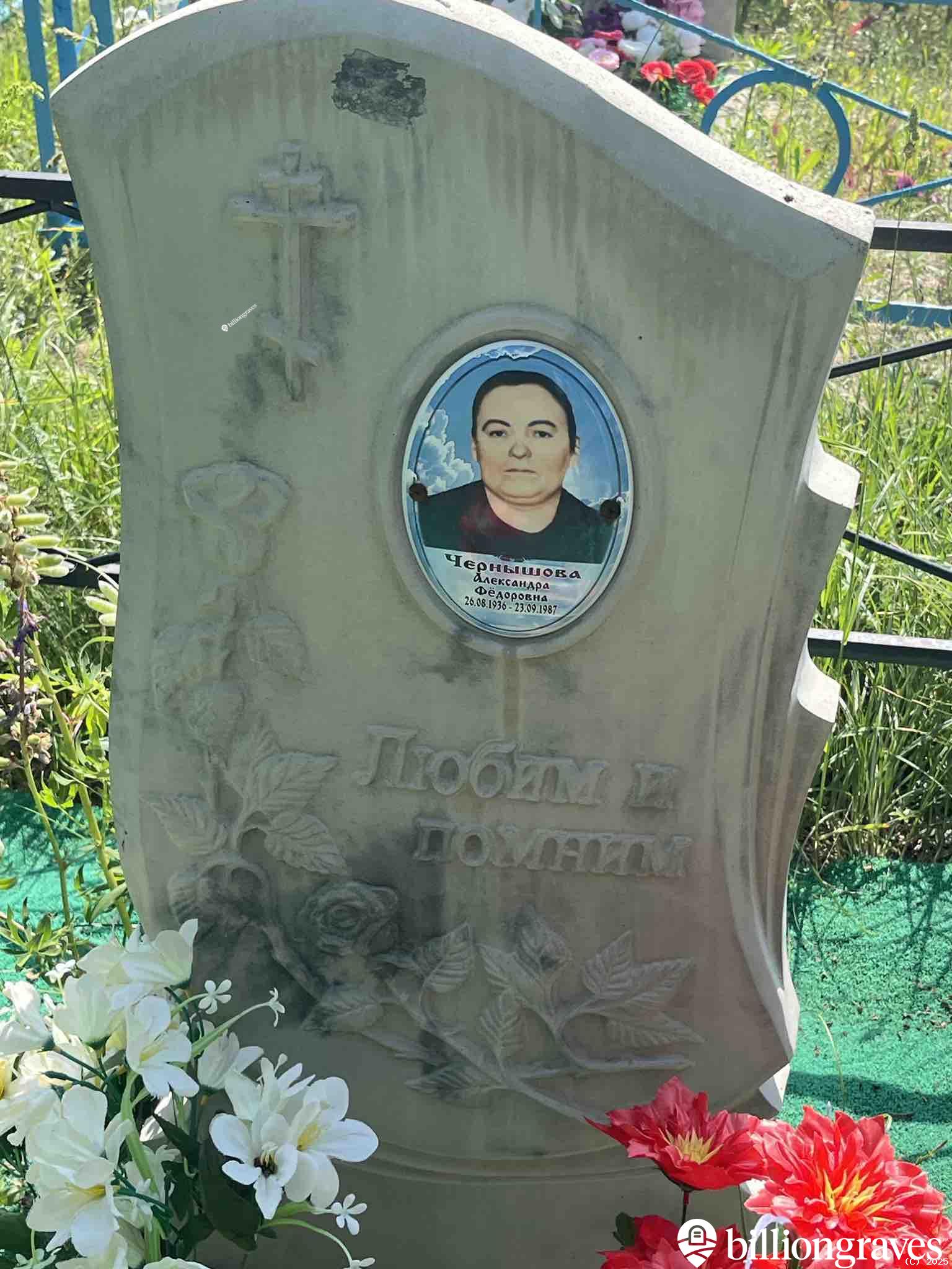 Чернышова Александра Фёдоровна