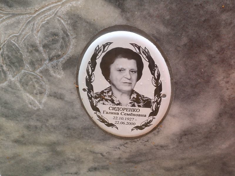 Сидоренко