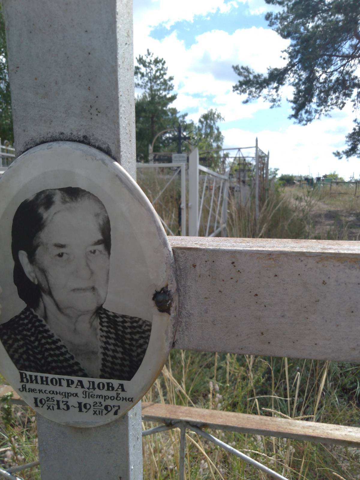 Виноградова Александра Петровна