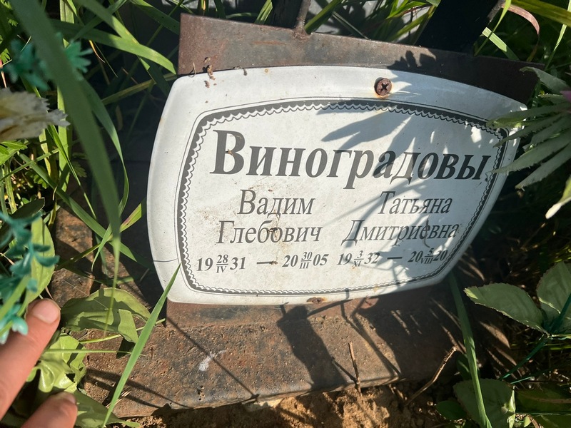 Виноградов