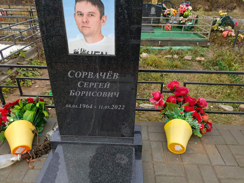 Сорвачев