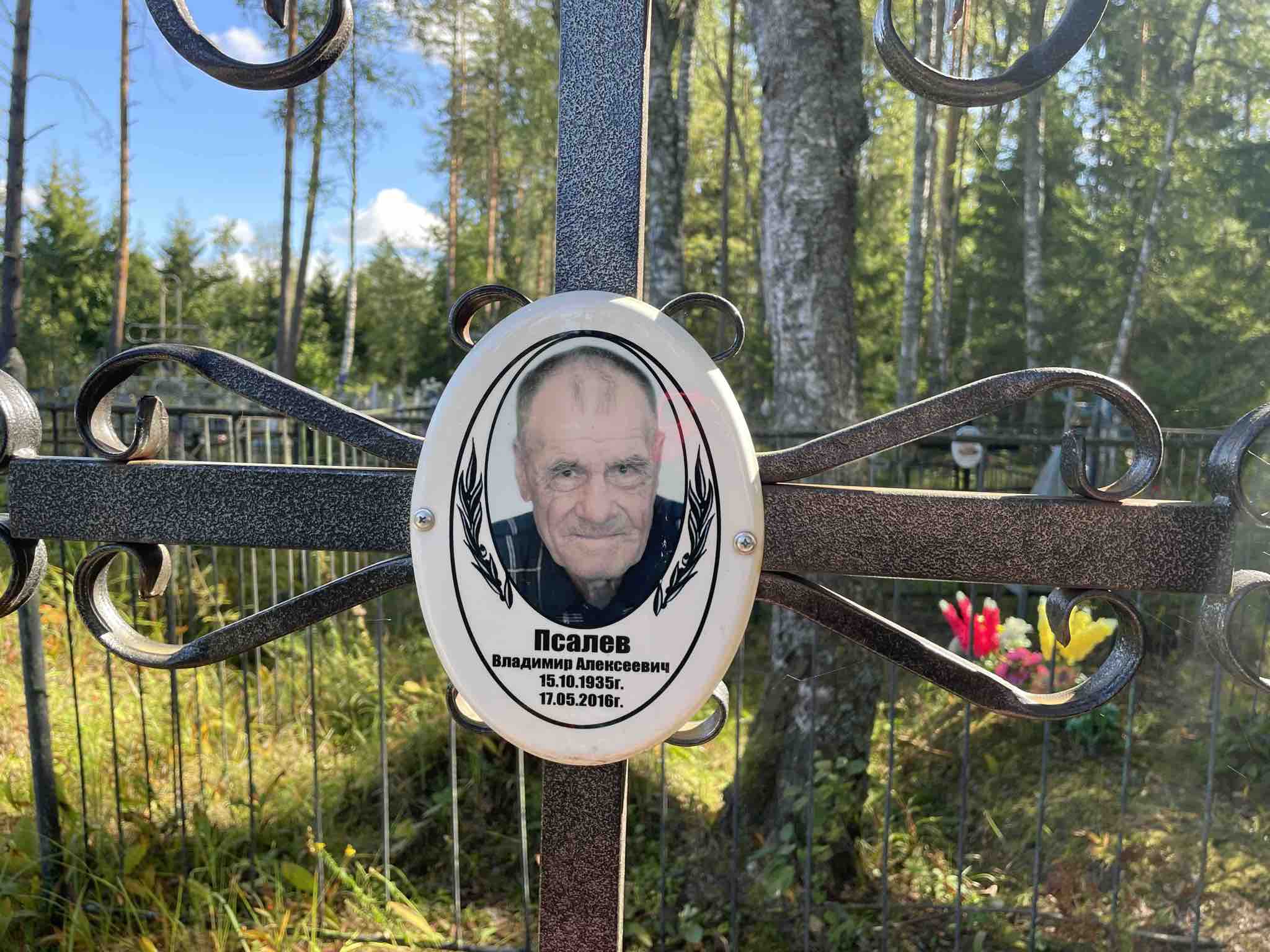Псалев Алексей Владимирович