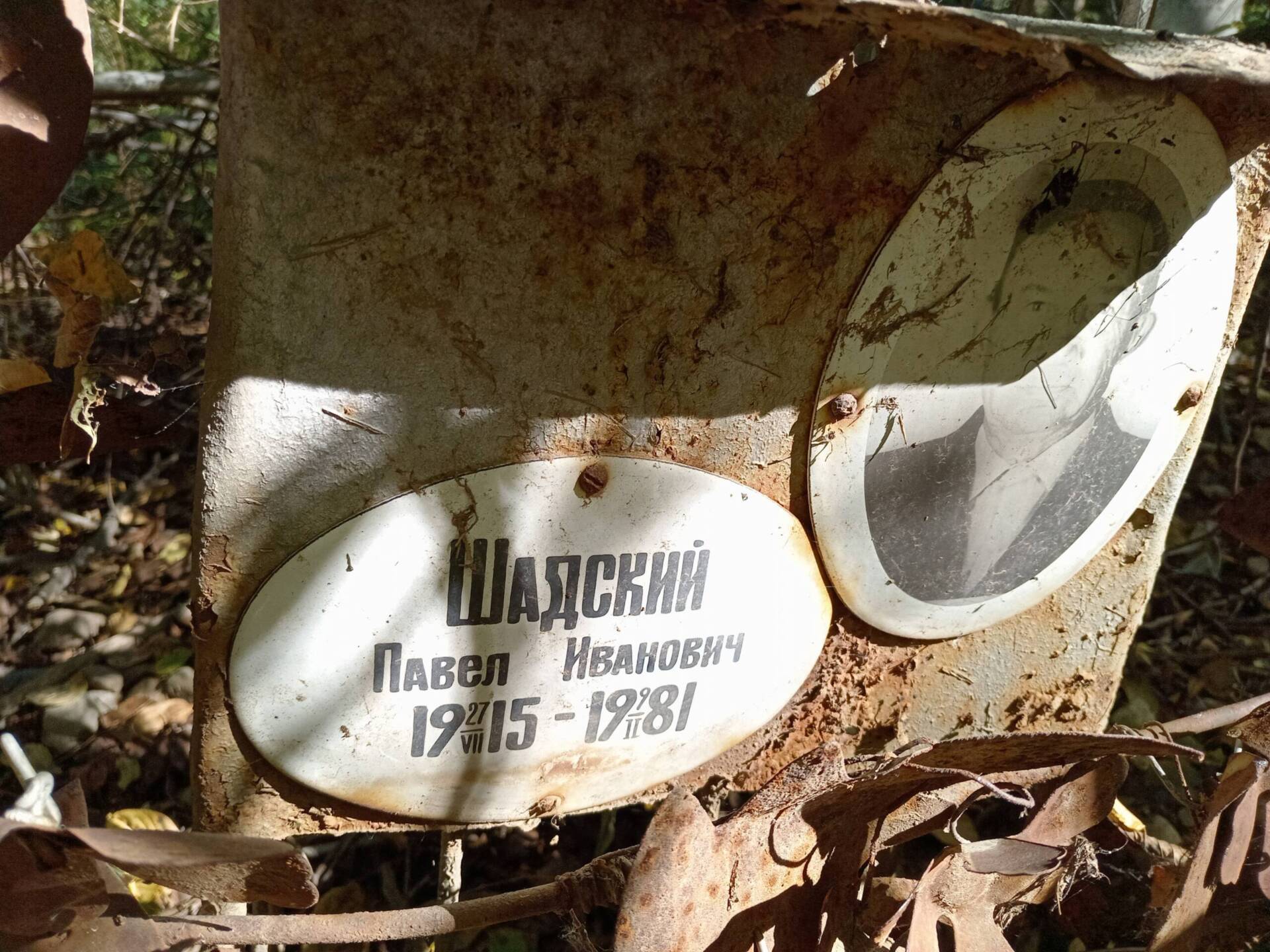 Шадский Павел Иванович