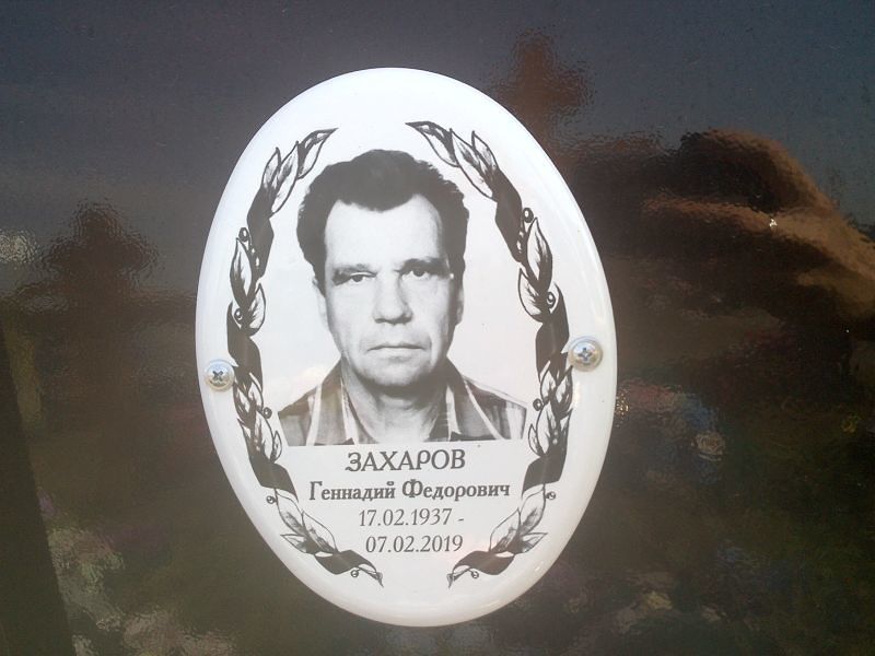 Захаров