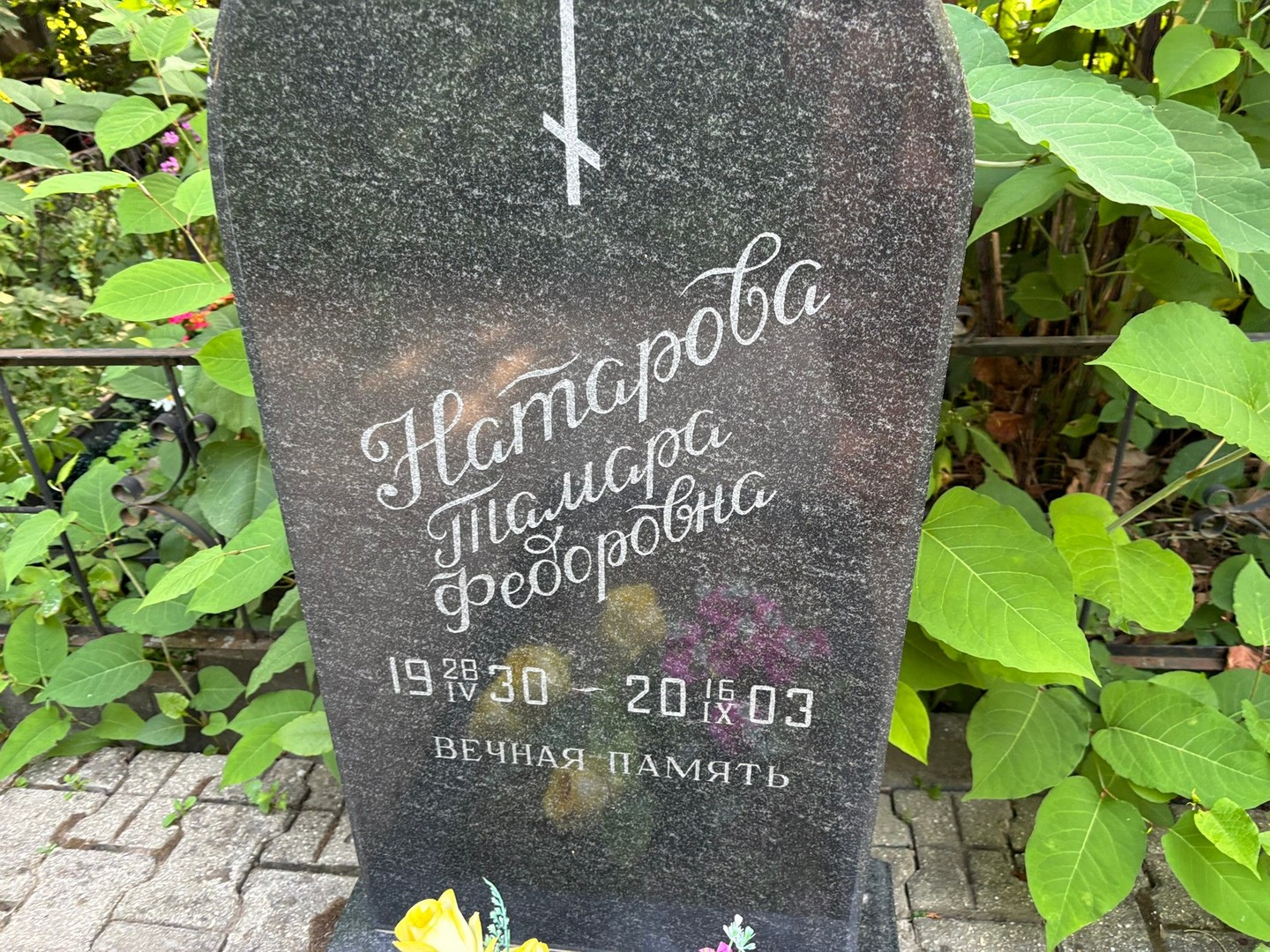 Натарова