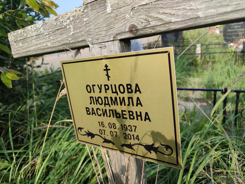 Огурцова
