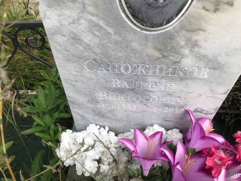 Сапожников