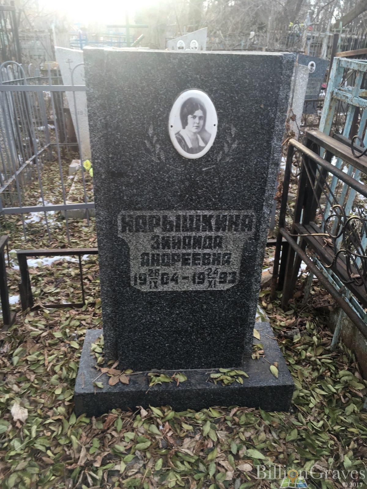 Нарышкина Зинаида Андреевна