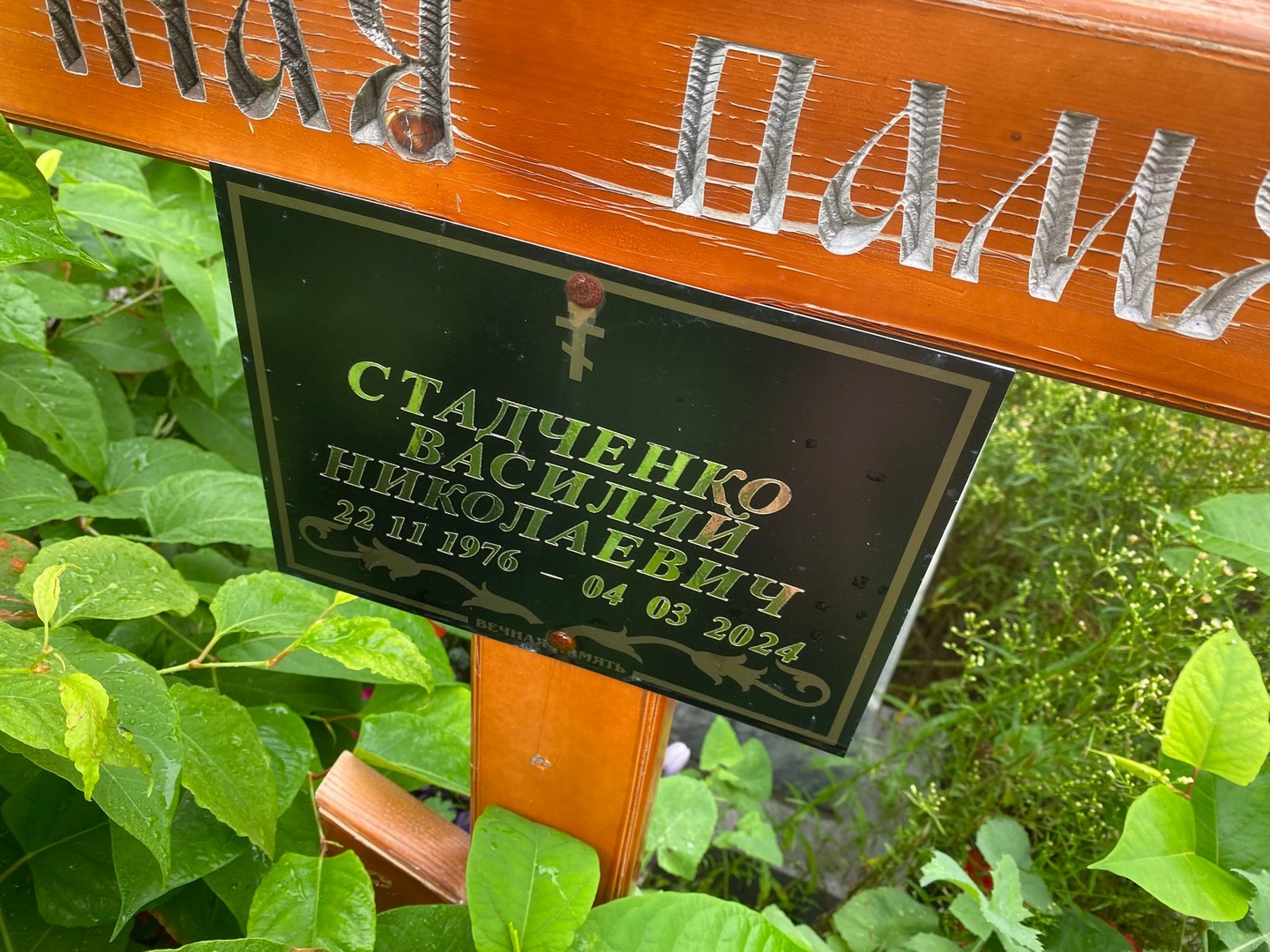Стадченко