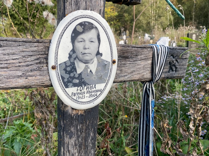 Гогина Евгения Ивановна