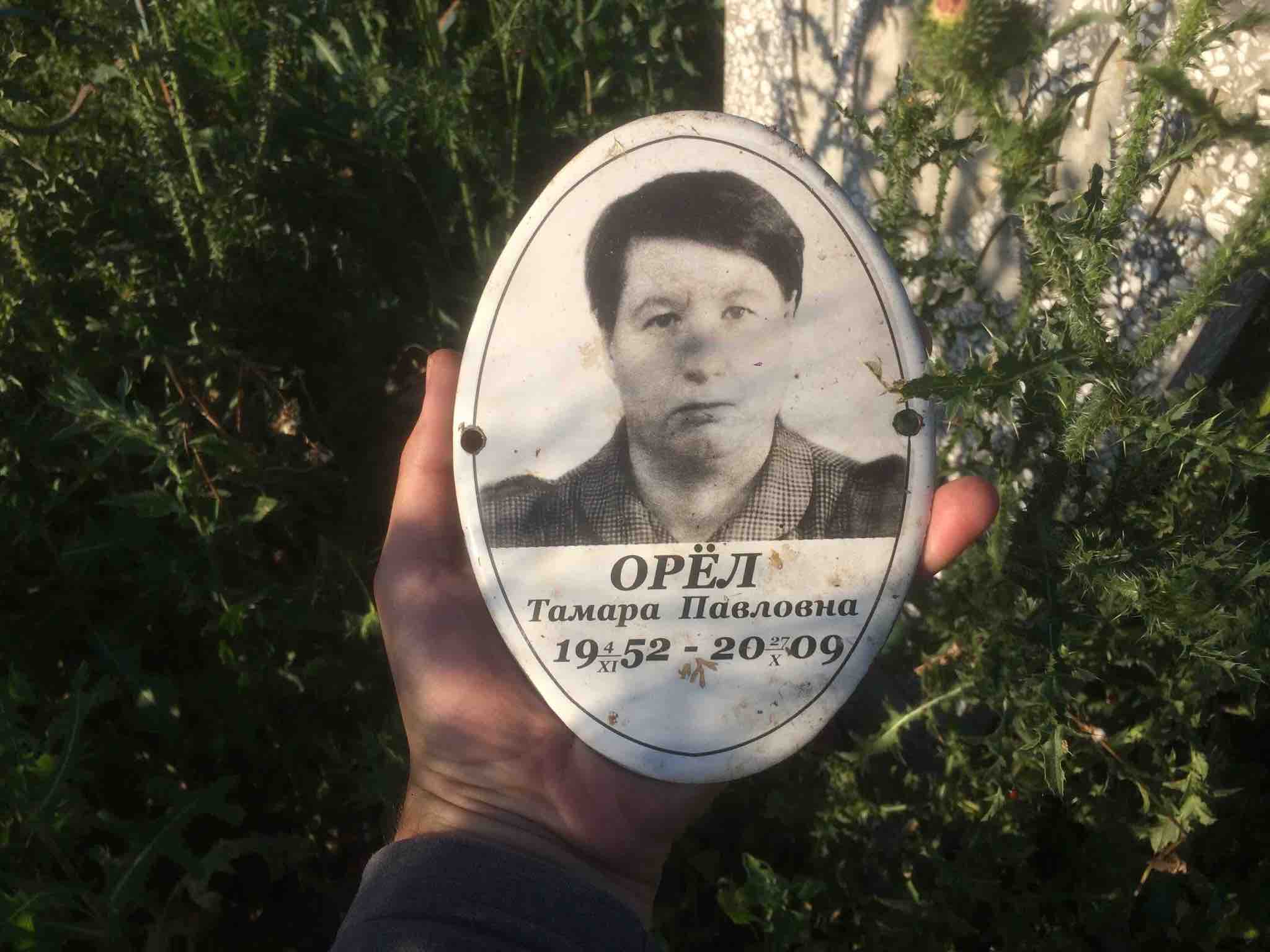 Орёл Тамара Павловна